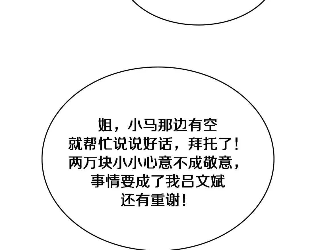 大医凌然漫画免费下拉式6漫画漫画,第267话 爱情事情双丰收的人！2图