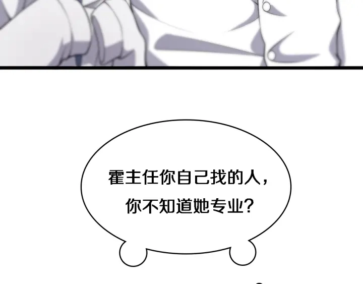 大医凌然漫画免费下拉式6漫画漫画,第62话 在强与菜之间2图