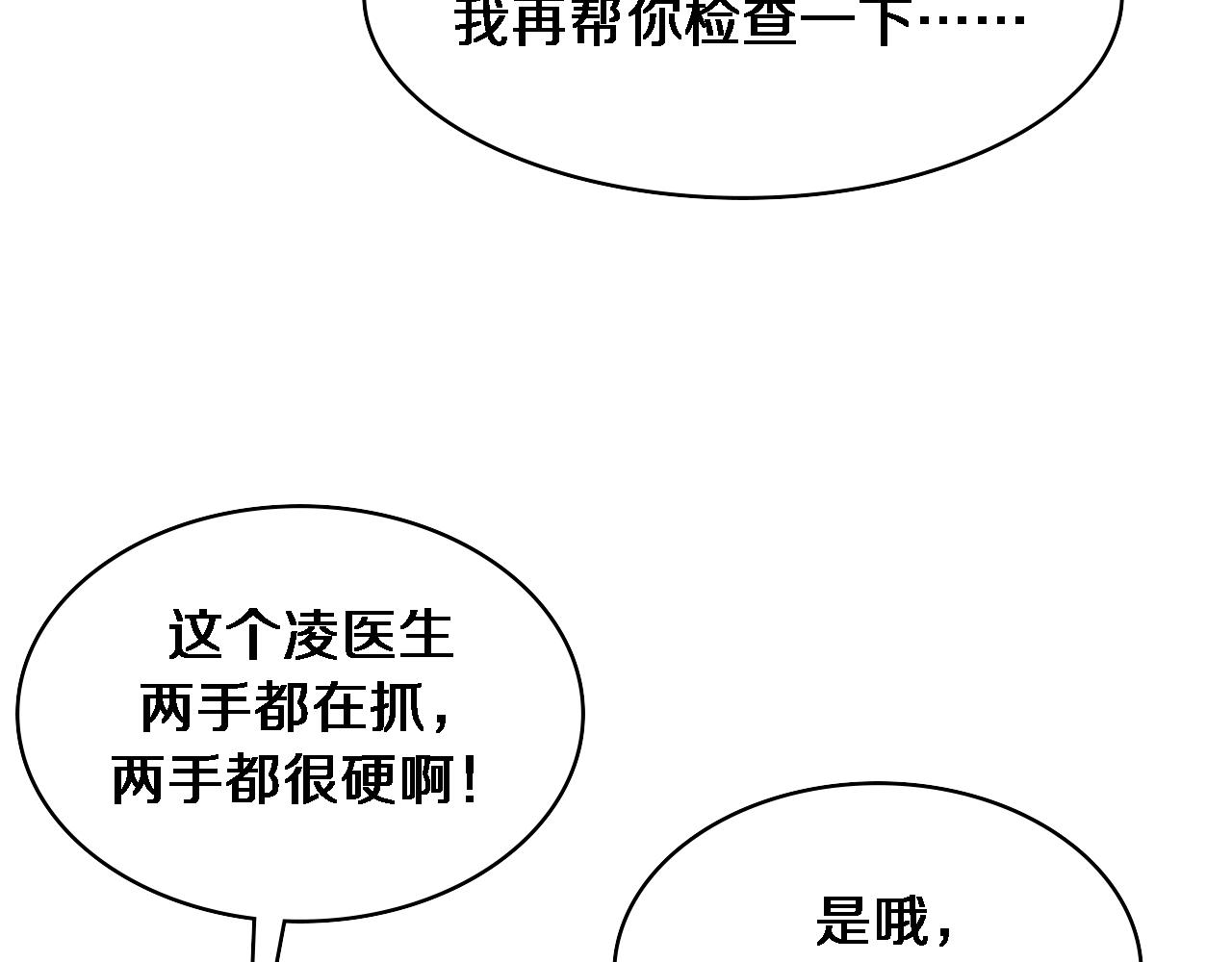 大医凌然小说笔趣阁漫画,第88话 备用通路2图