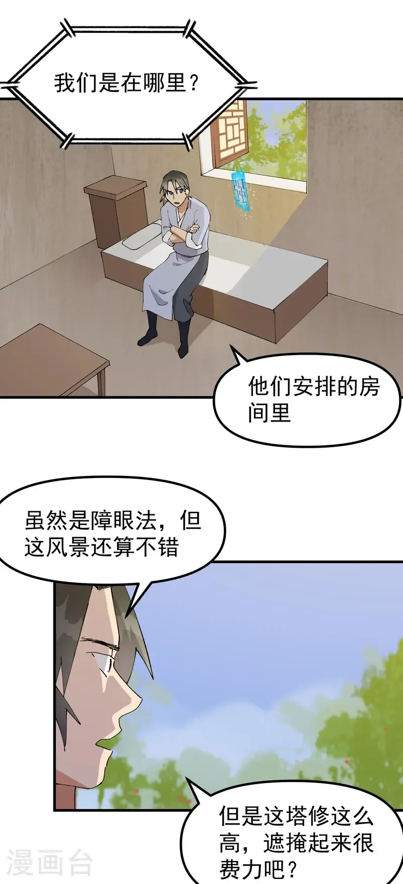 最强内卷系统txt漫画,第187话 天机阁32图