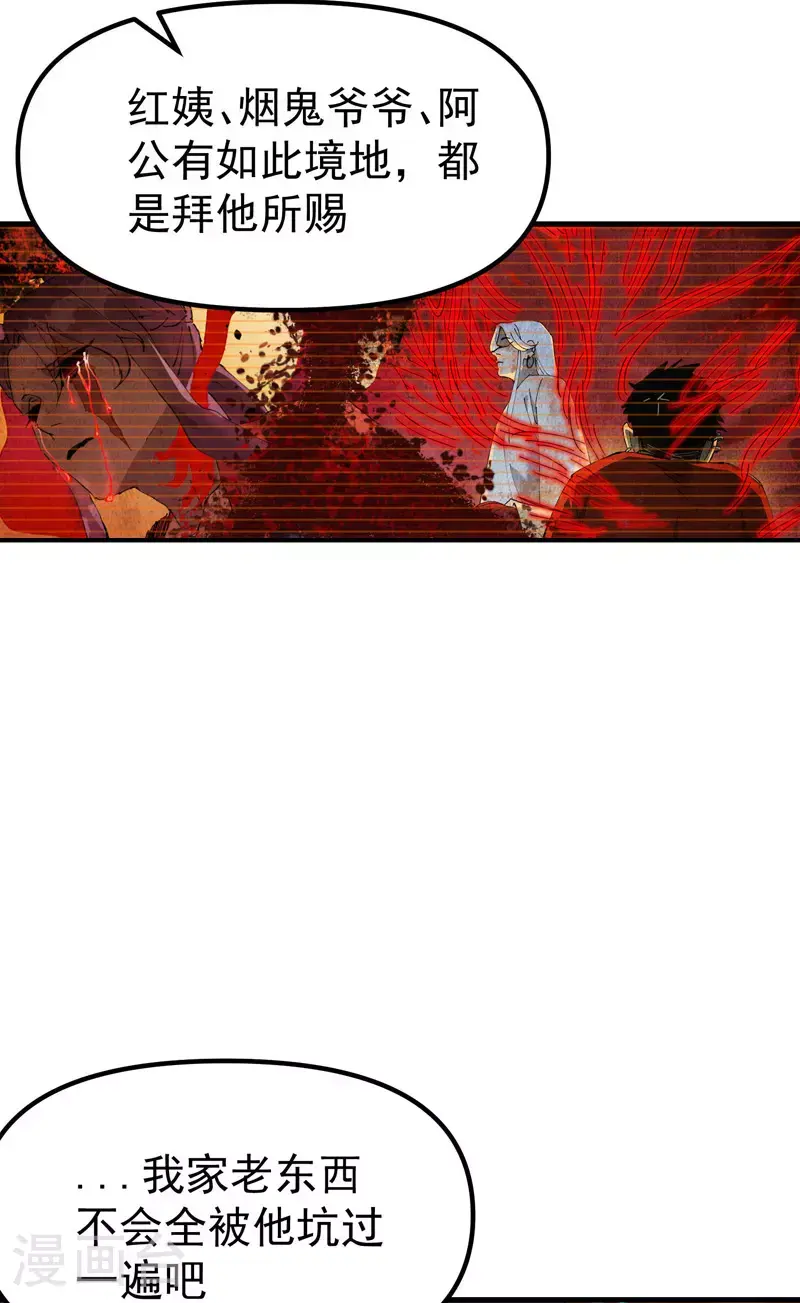 最强内卷系统txt漫画,第160话 冤大头1图
