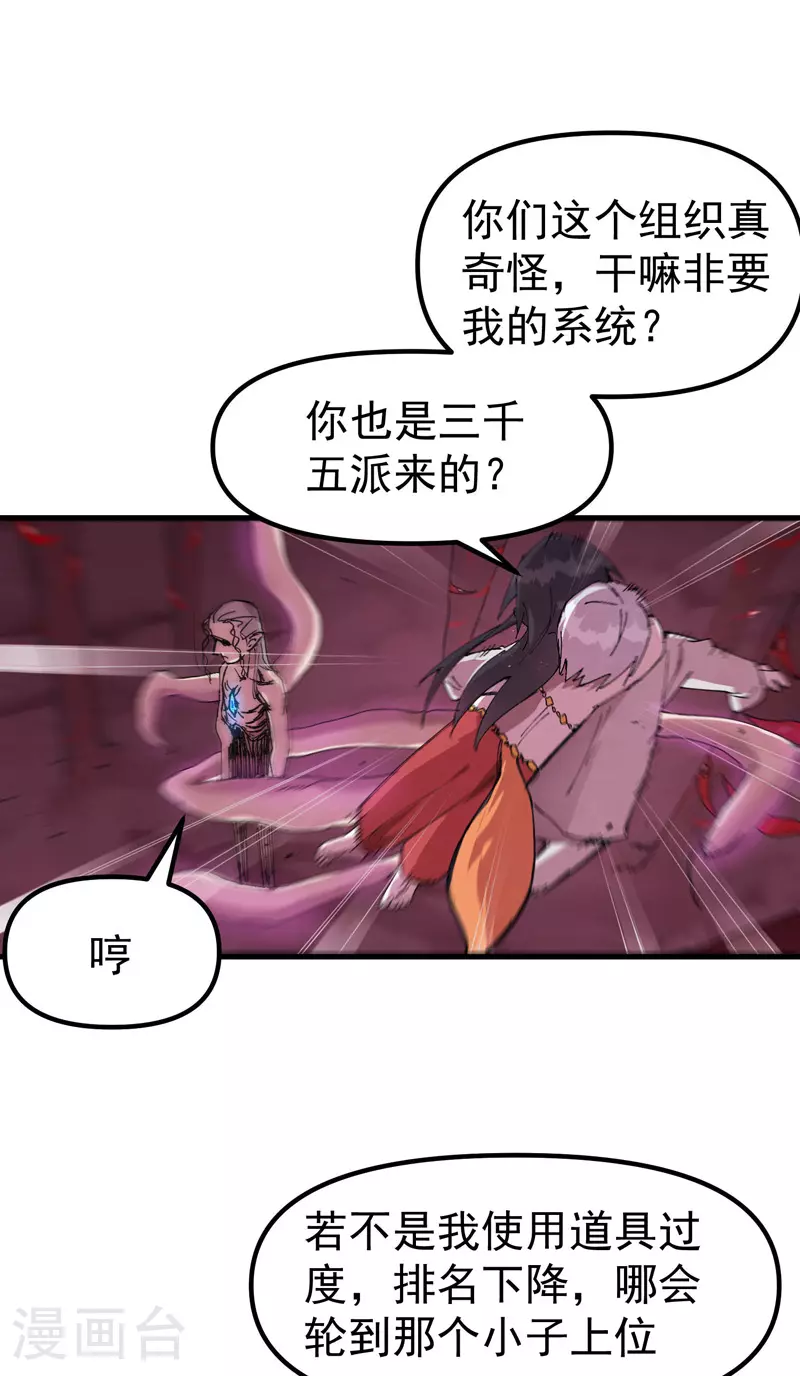最强内卷系统txt漫画,第132话 脱险21图