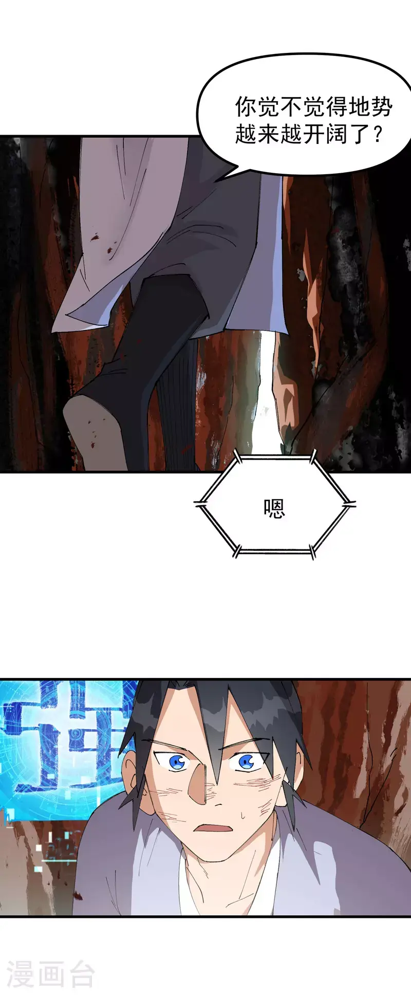 最强内卷系统txt漫画,第162话 阵法1图