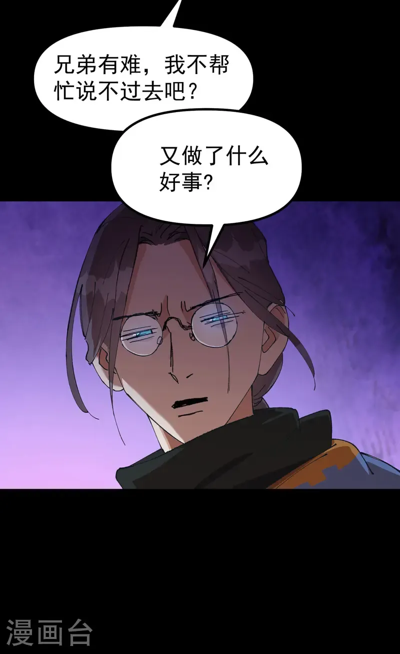 最强内卷系统txt漫画,第188话 天算子1图