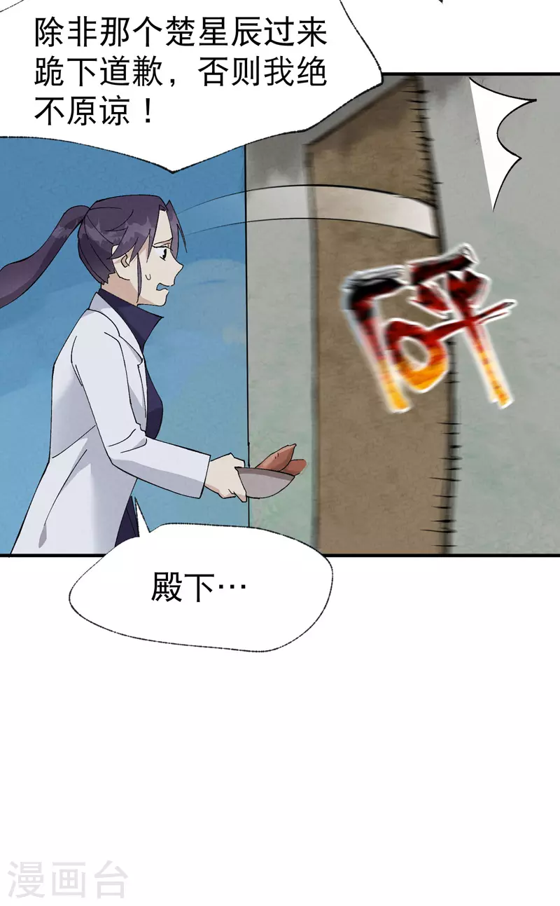 最强内卷系统txt漫画,第35话 香！2图