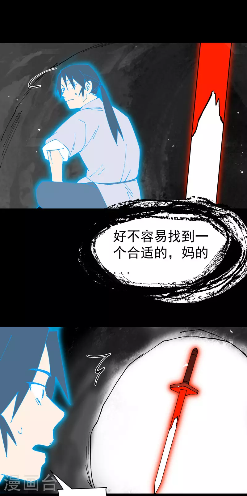 最强内卷系统txt漫画,第155话 剑的故事2图