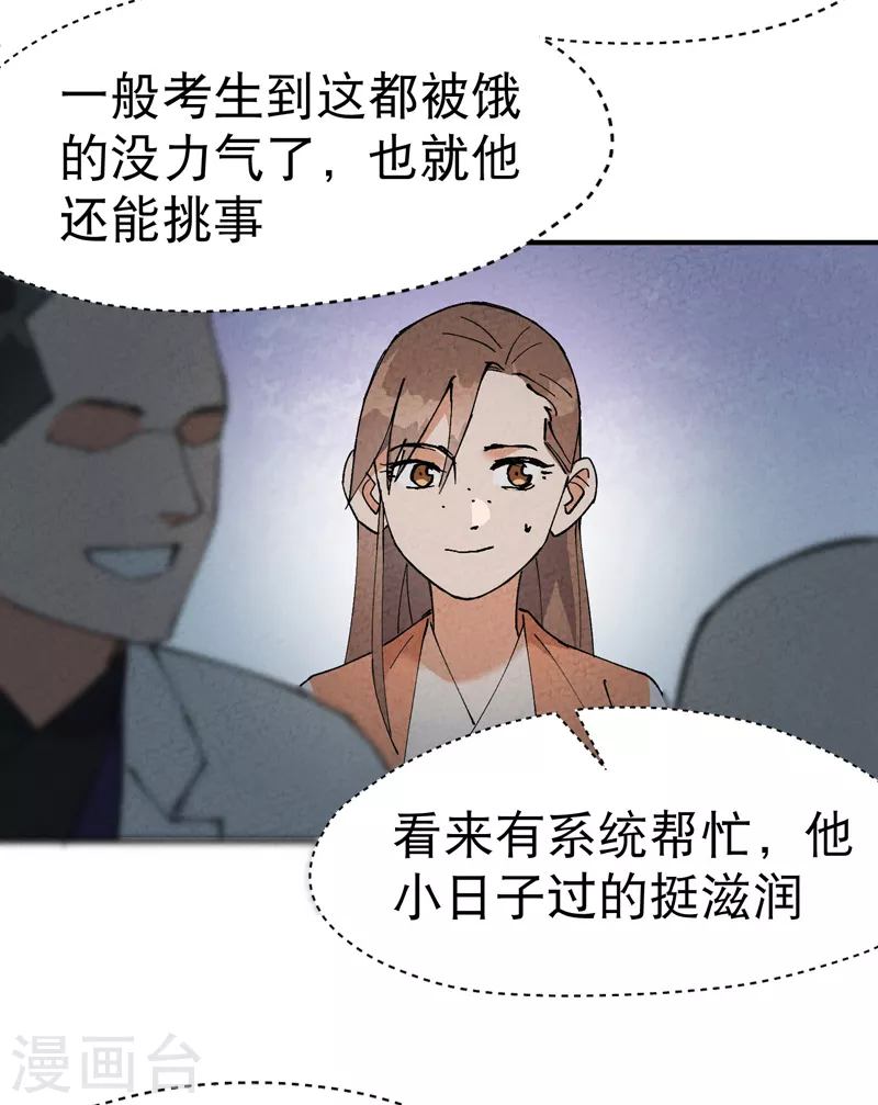 最强内卷系统txt漫画,第26话 阴谋与色诱2图