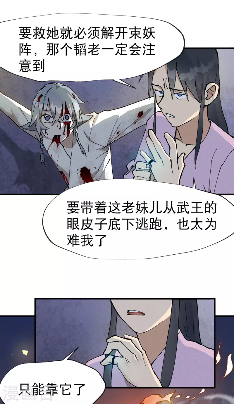 最强内卷系统txt漫画,第12话 硬刚武王1图