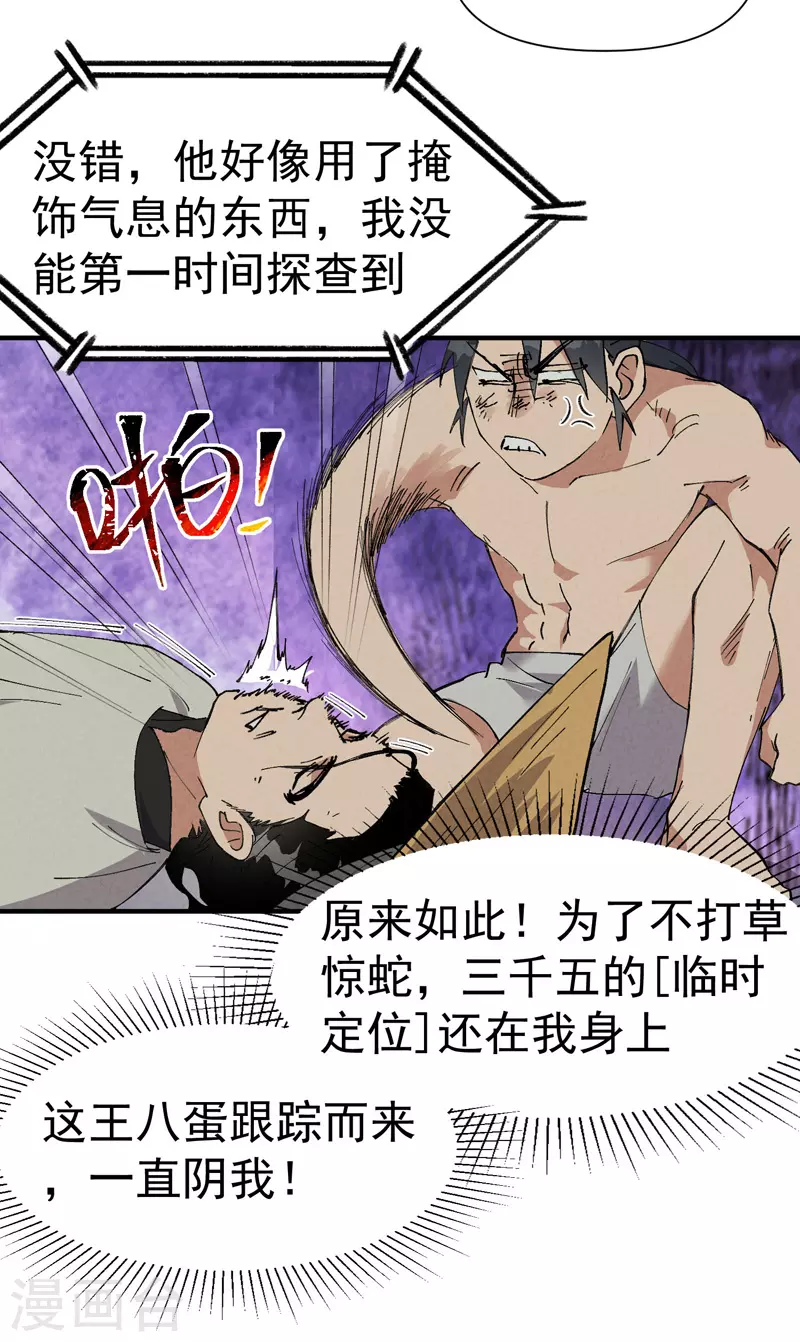 最强内卷系统txt漫画,第53话 一起越狱吧！2图