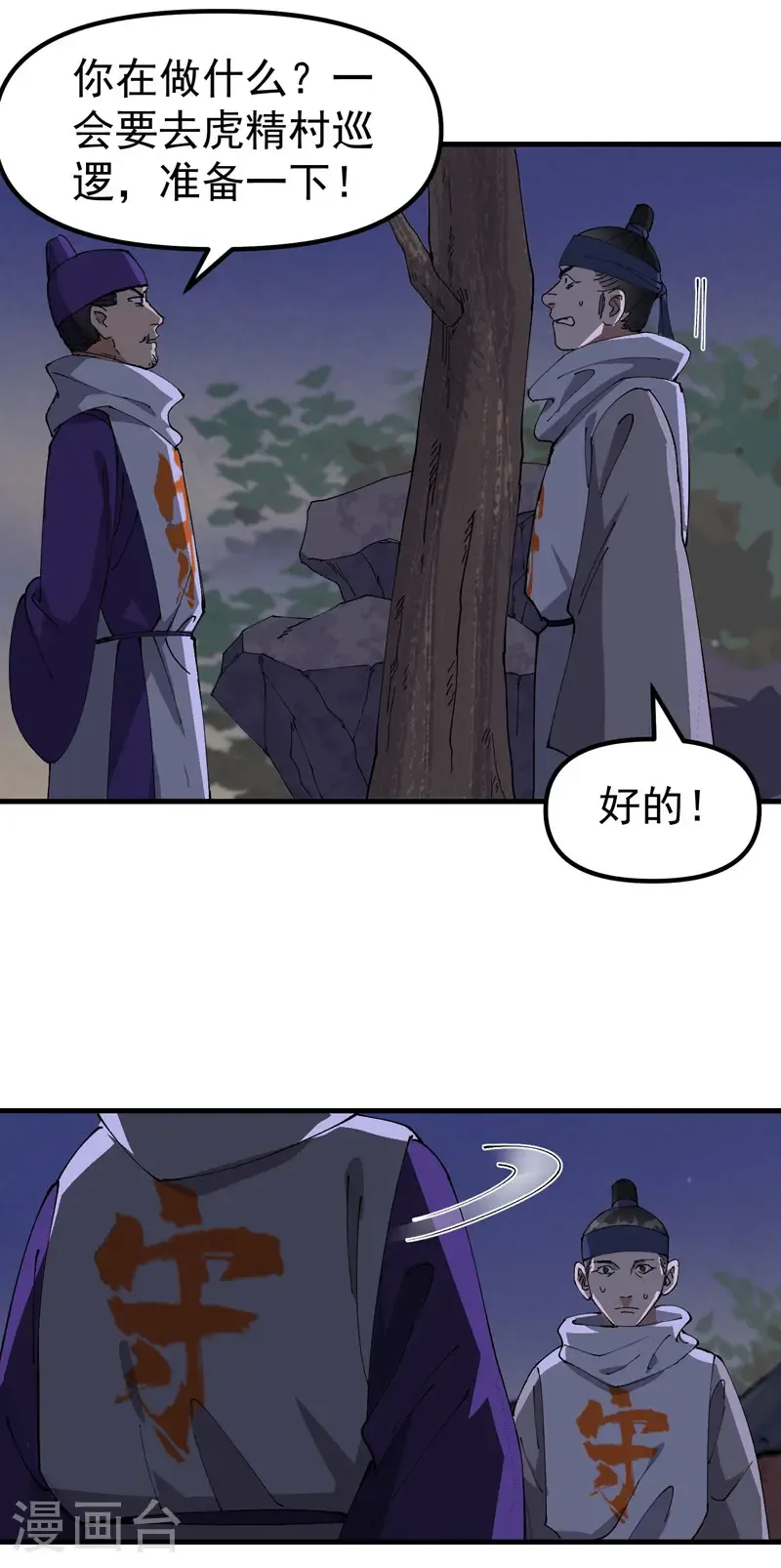 最强内卷系统txt漫画,第203话 逃离冲刺2图