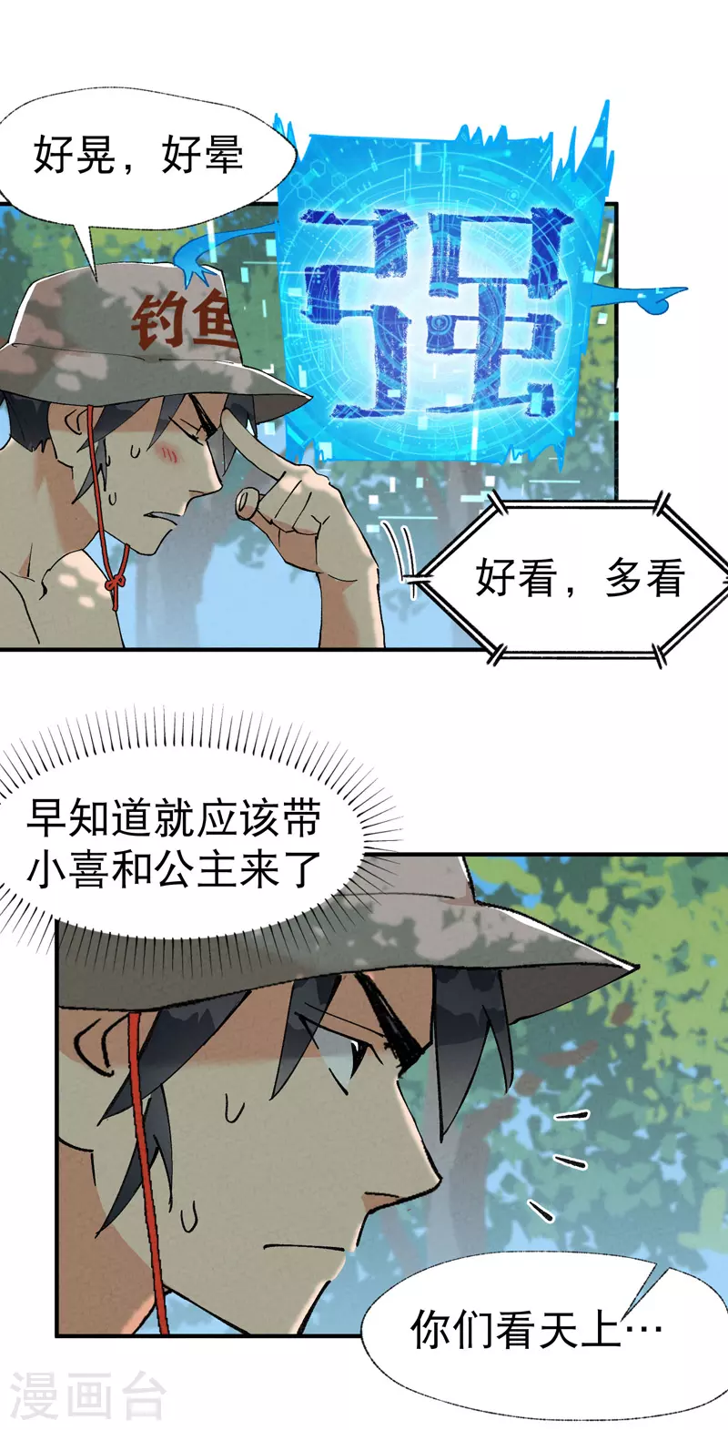 最强内卷系统原著小说叫什么名字漫画,第40话 再会！1图
