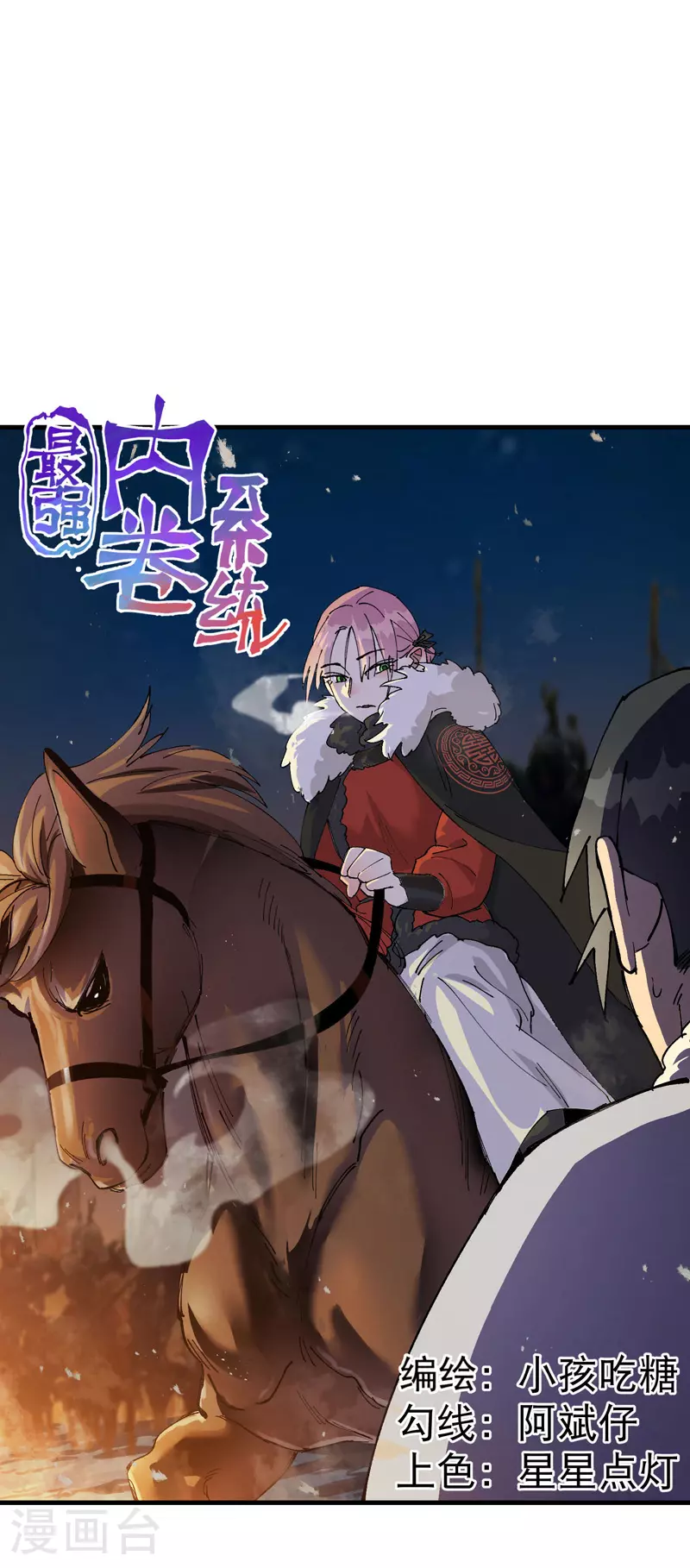 最强内卷系统txt漫画,第148话 出来2图