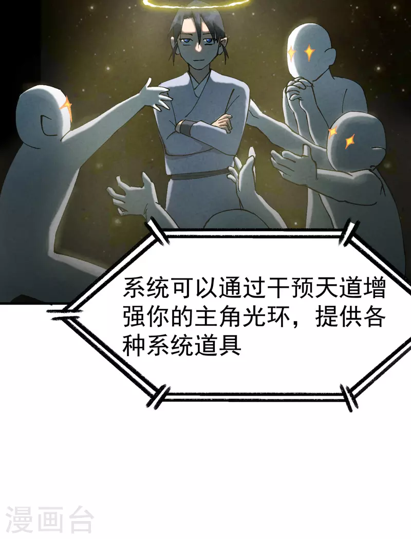 最强内卷系统txt漫画,第16话 系统的过往2图