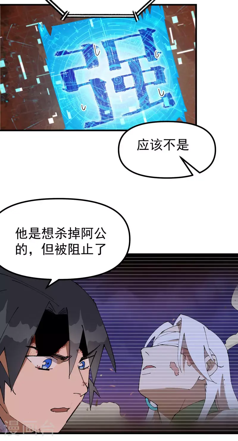 最强内卷系统txt漫画,第160话 冤大头1图