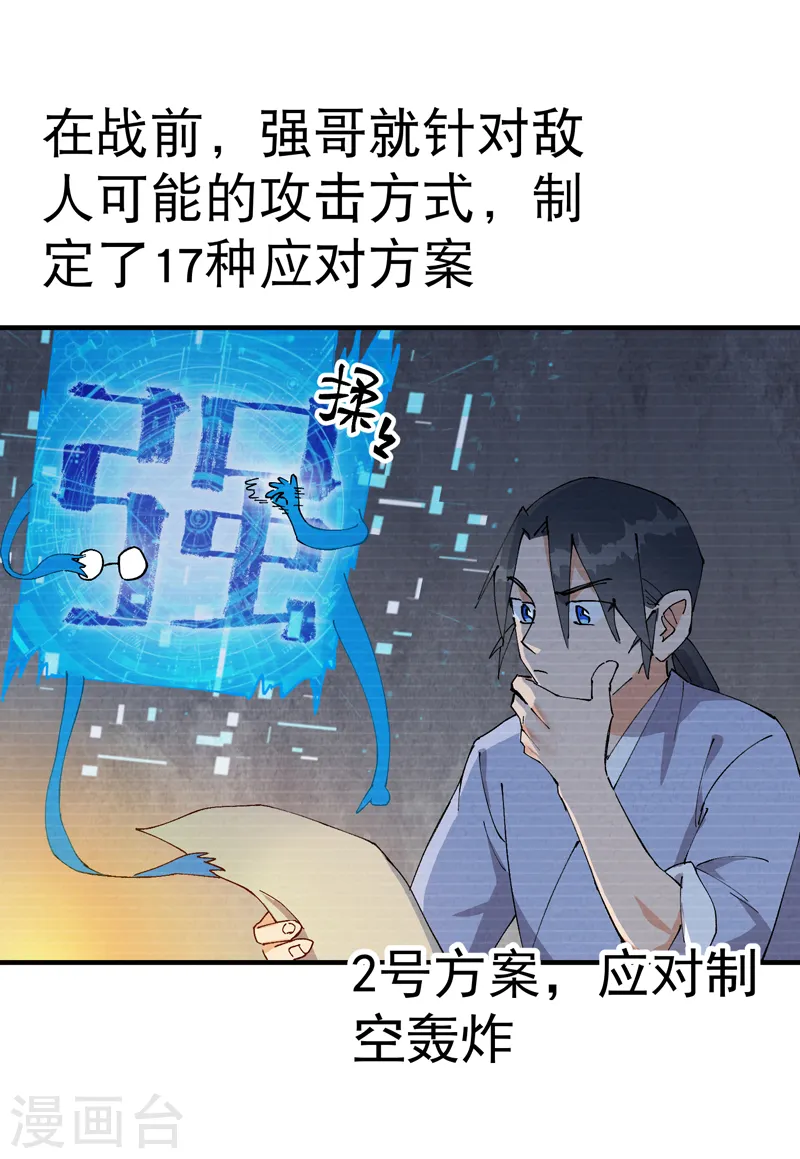 最强内卷系统txt漫画,第82话 地道战31图