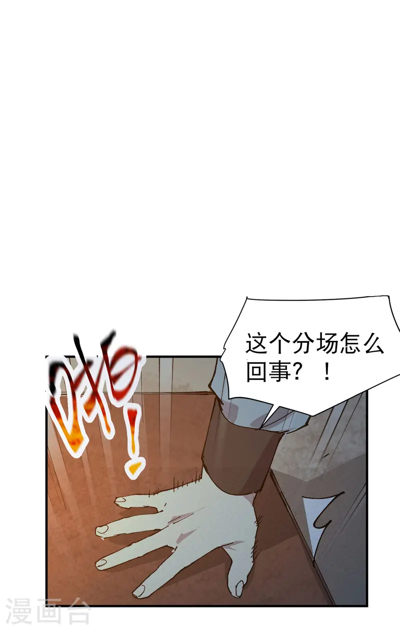 最强内卷系统txt漫画,第76话 对战表2图