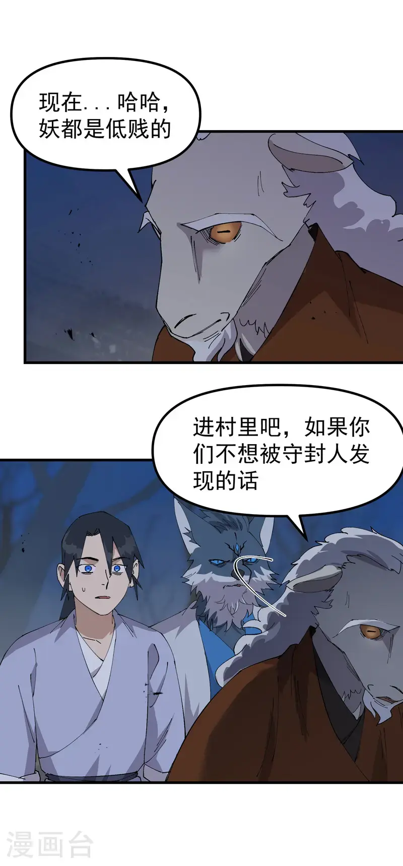 最强内卷系统txt漫画,第179话 羊村1图