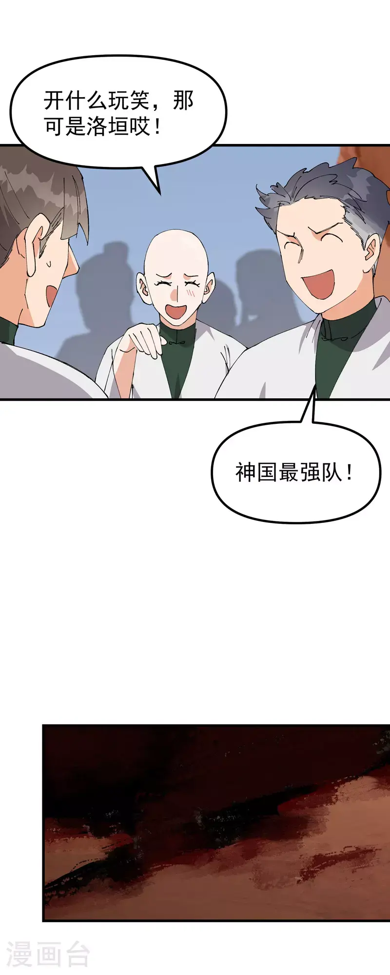 最强内卷系统txt漫画,第161话 被发现2图