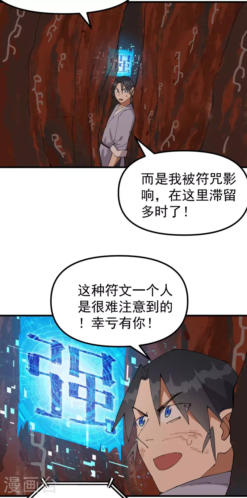 最强内卷系统txt漫画,第162话 阵法2图