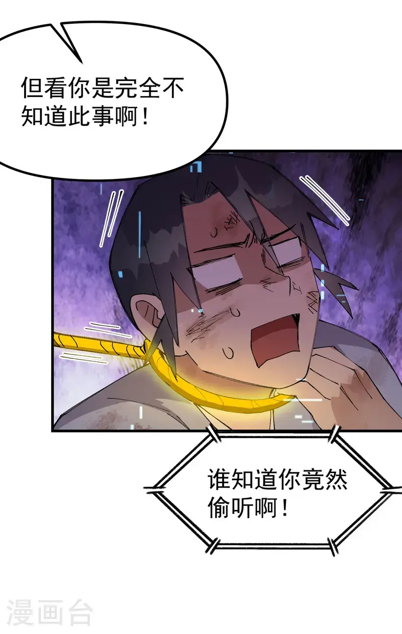 最强内卷系统txt漫画,第167话 套话2图