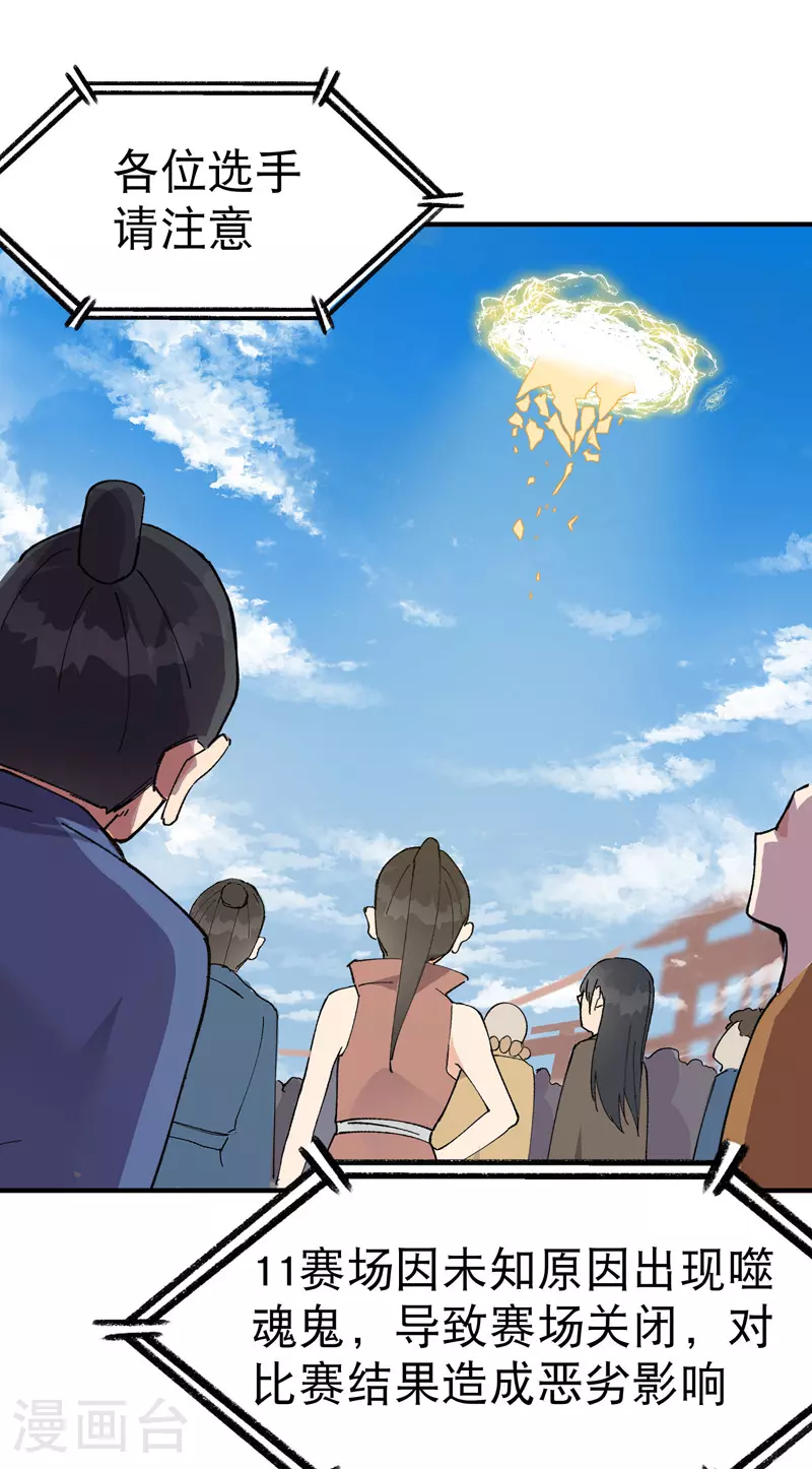最强内卷系统txt漫画,第116话 晋级啦！1图