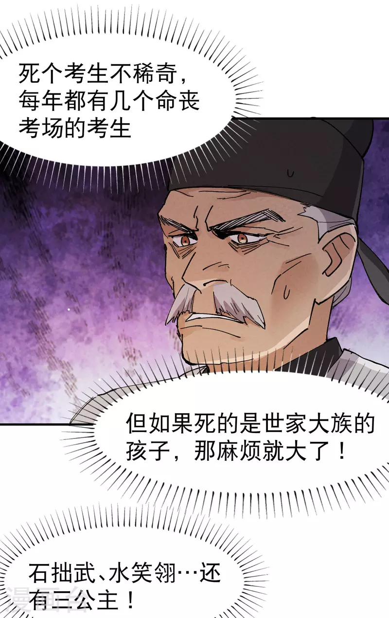 最强内卷系统txt漫画,第36话 举报！1图