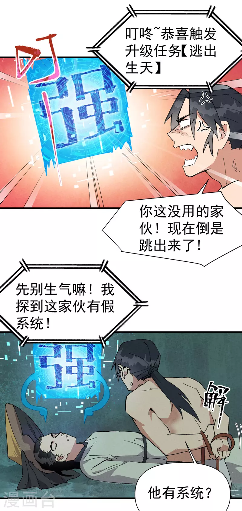 最强内卷系统txt漫画,第53话 一起越狱吧！1图