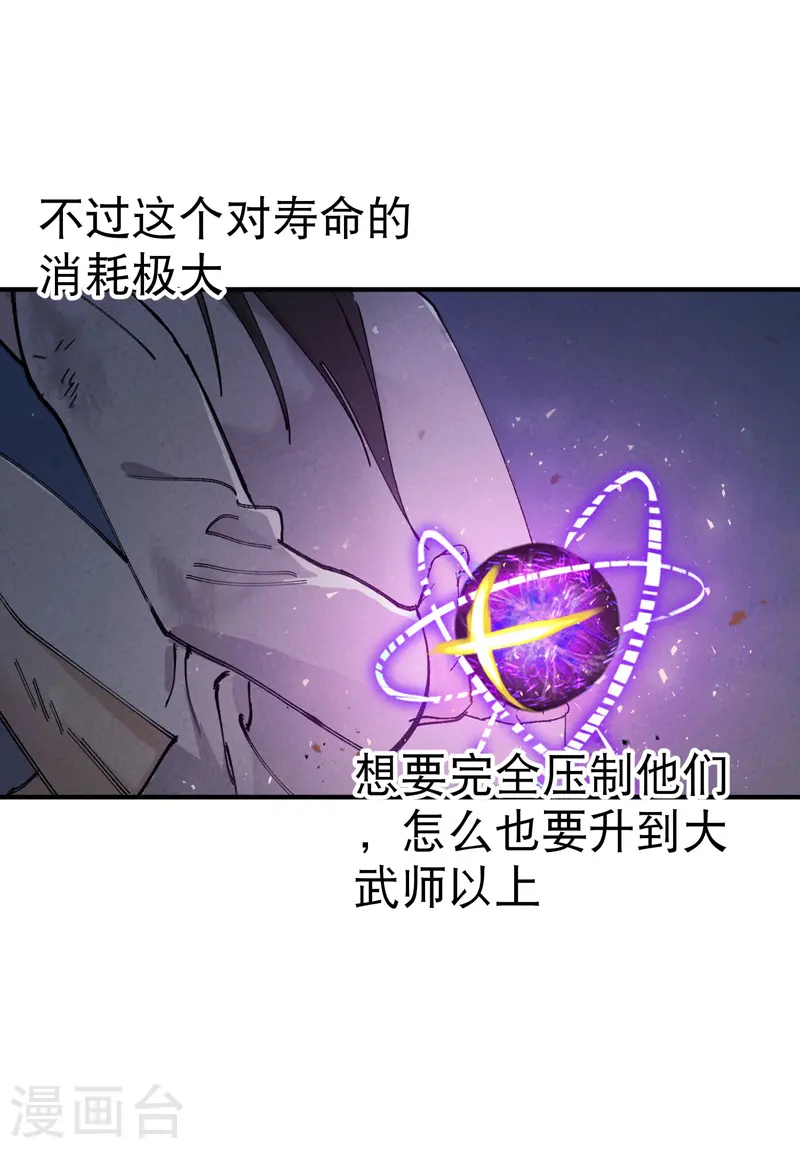 最强内卷系统txt漫画,第31话 给你一拳1图