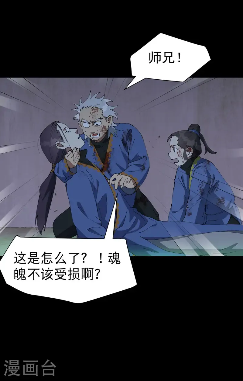 最强内卷系统txt漫画,第194话 突发变故22图