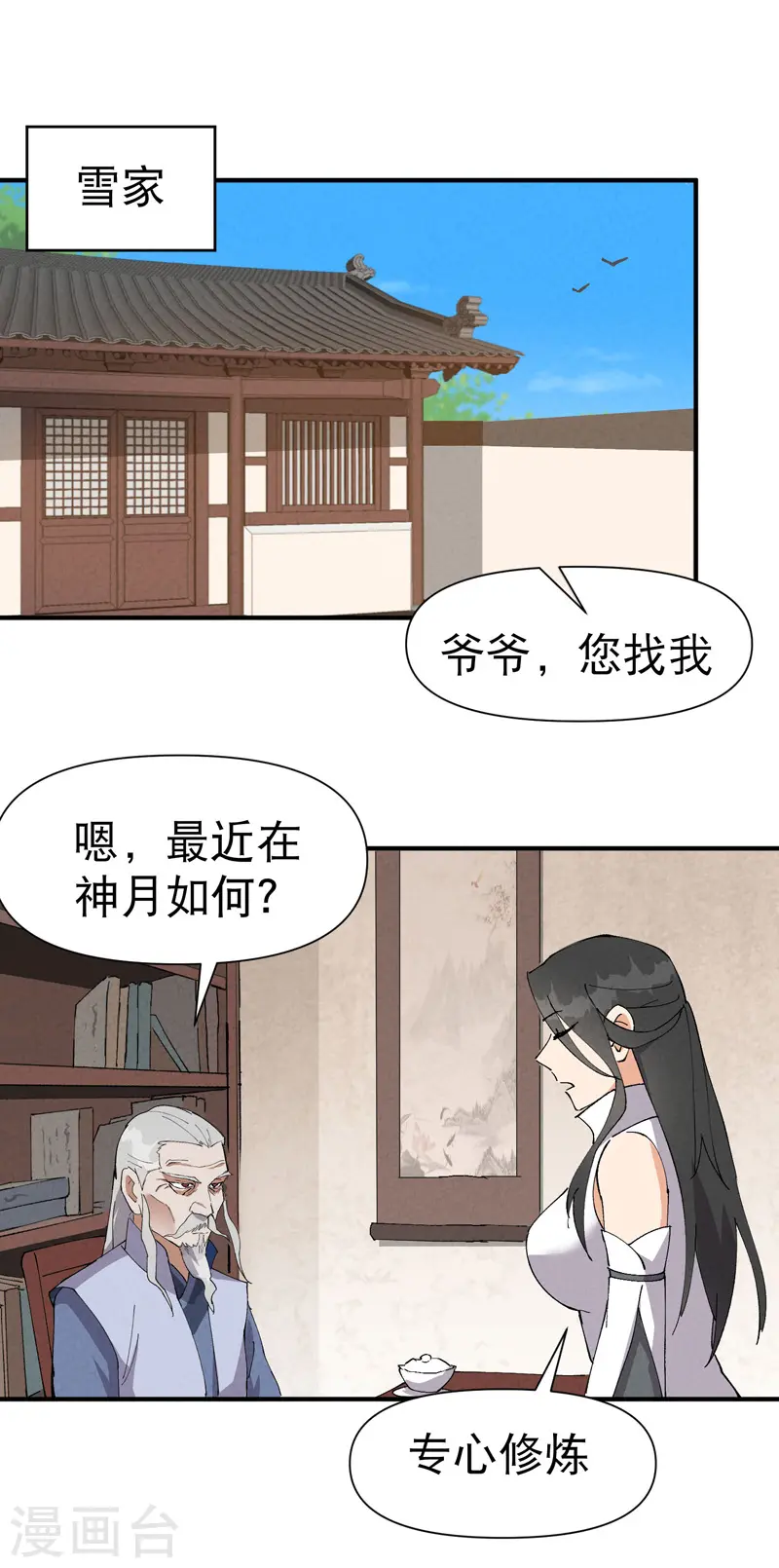 最强内卷系统txt漫画,第63话 被找茬2图