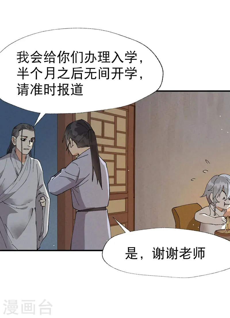 最强内卷系统txt漫画,第43话 魅惑之声2图