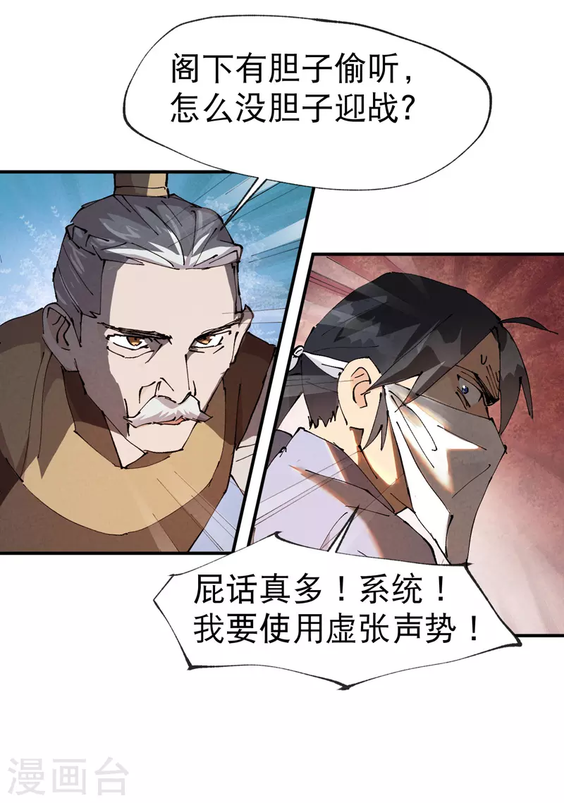 最强内卷系统txt漫画,第9话 暴露2图