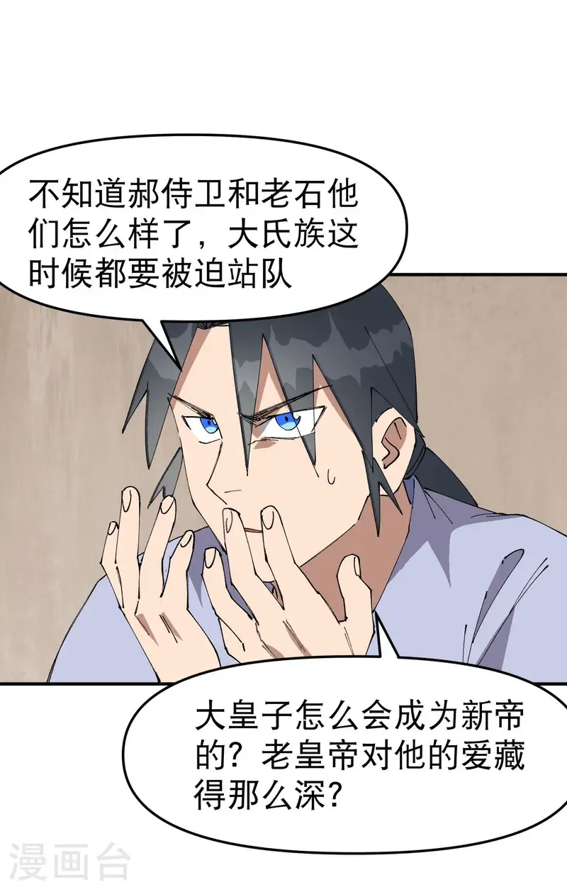 最强内卷系统txt漫画,第207话 到达中州2图