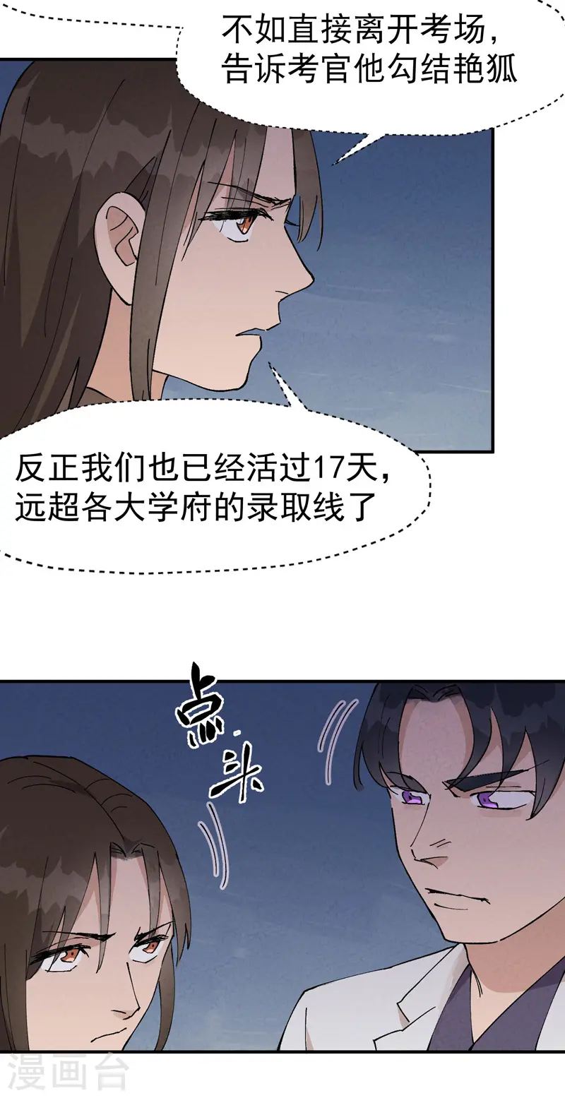 最强内卷系统txt漫画,第36话 举报！1图