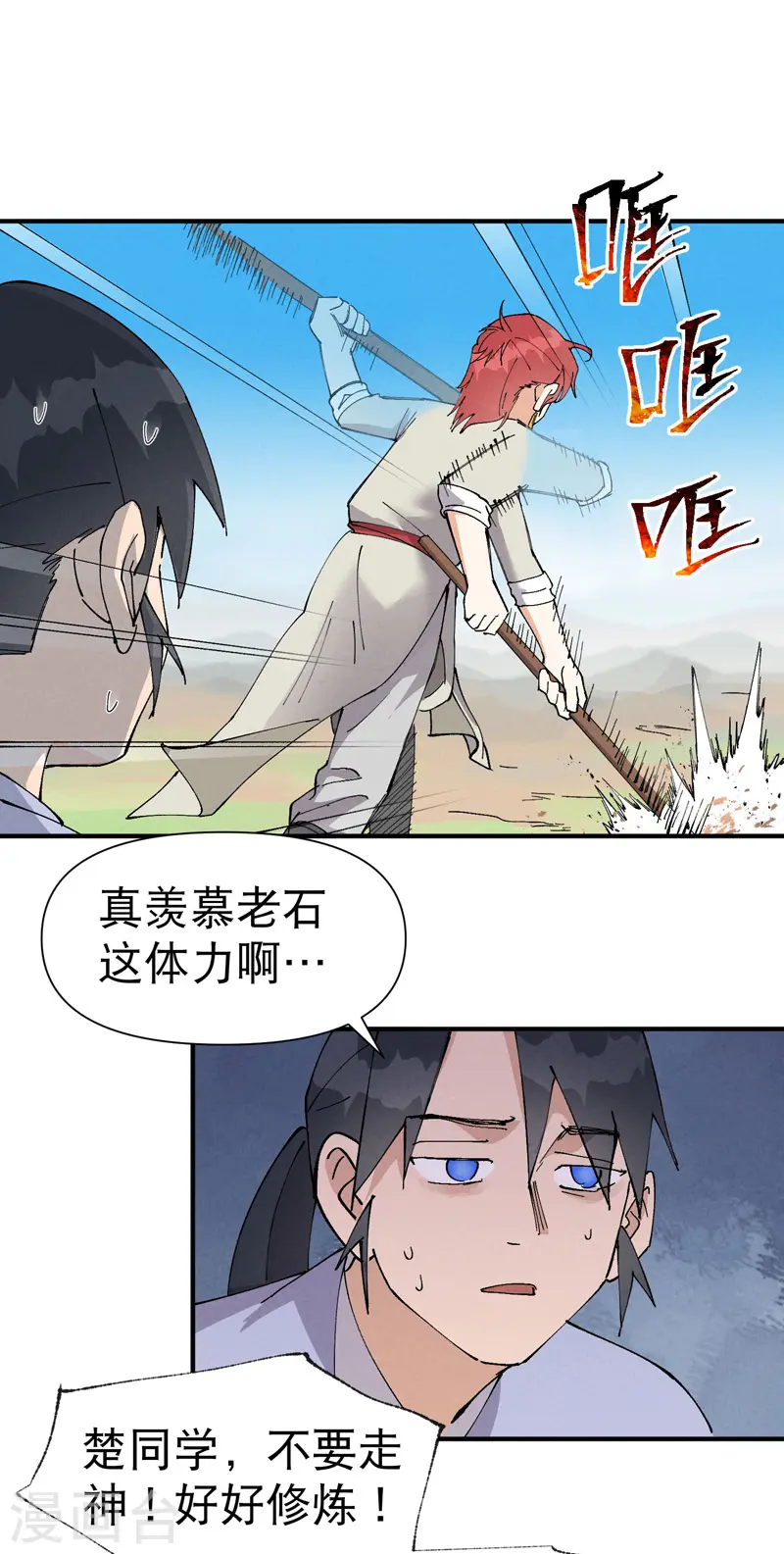 最强内卷系统txt漫画,第66话 实战训练1图