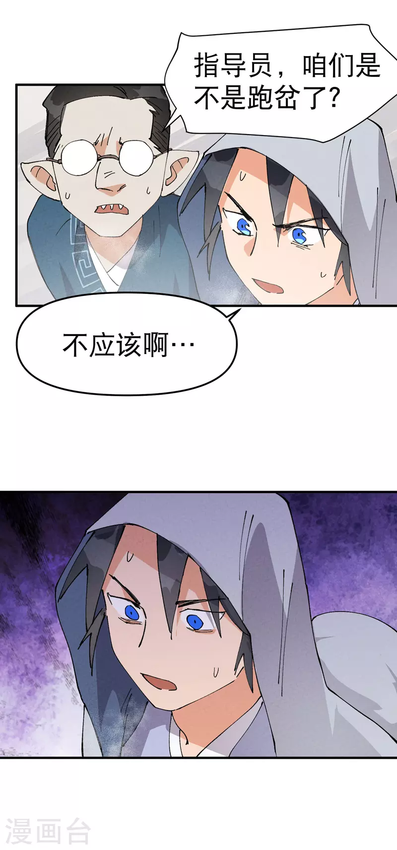 最强内卷系统txt漫画,第87话 死去的记忆2图