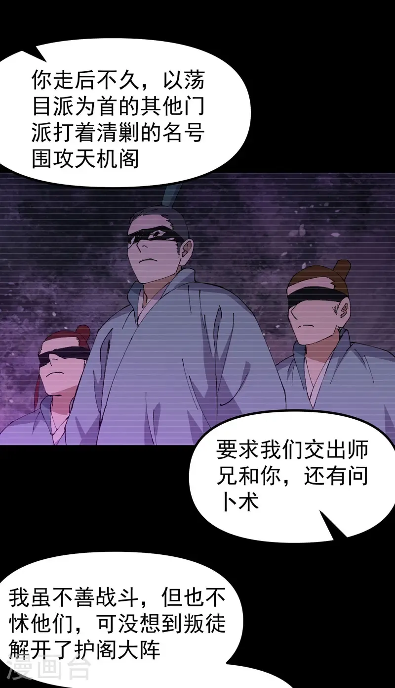 最强内卷系统txt漫画,第196话 交代2图