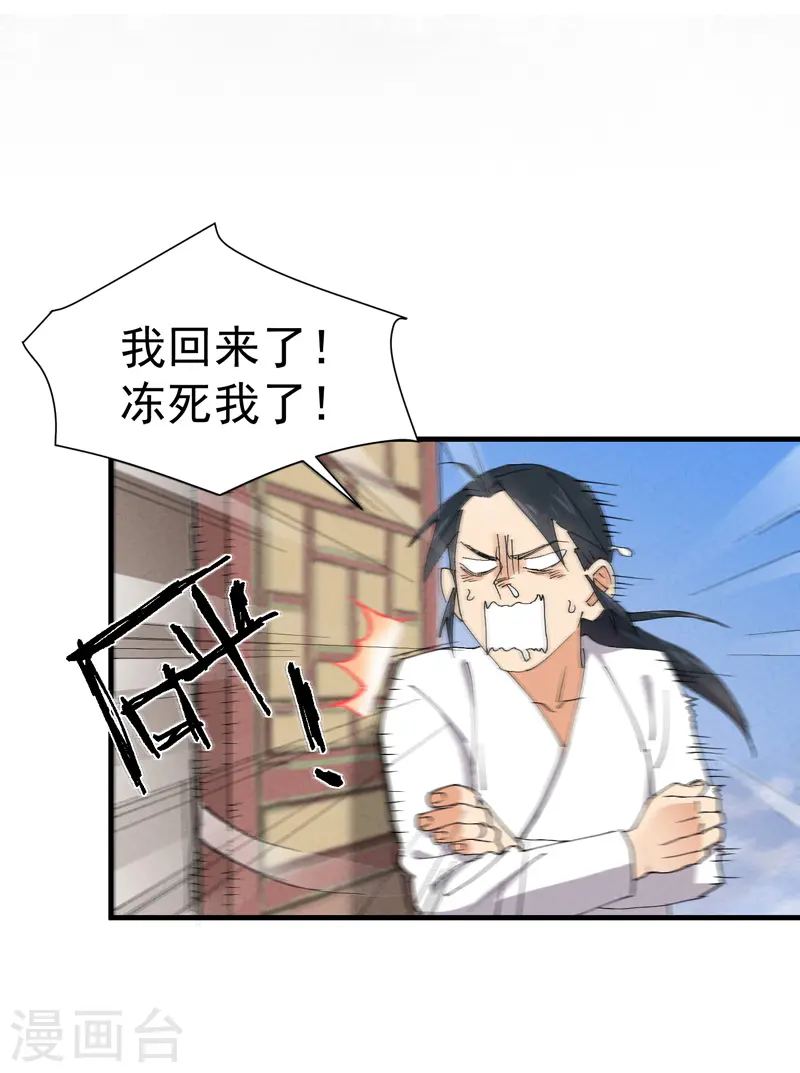 最强内卷系统txt漫画,第7话 下山2图
