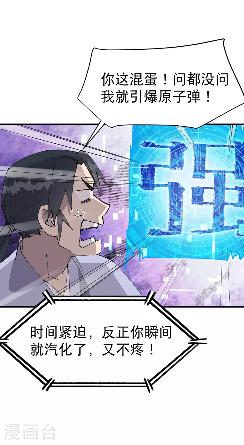 最强内卷系统txt漫画,第115话 考场关闭21图