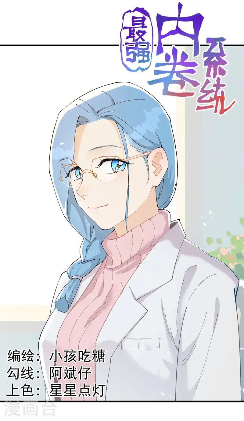 最强内卷系统txt漫画,第172话 清醒1图