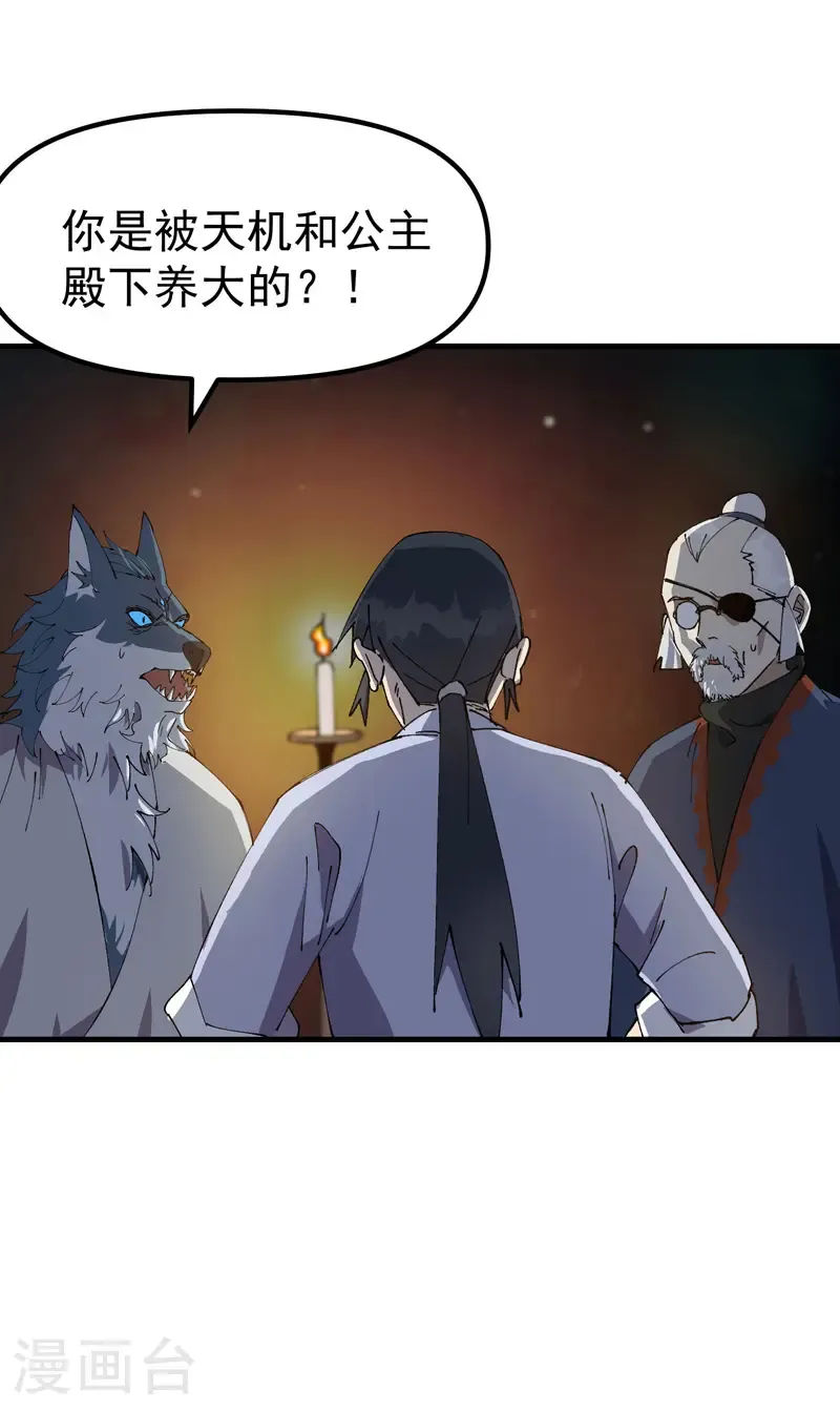 最强内卷系统txt漫画,第197话 被抓包1图