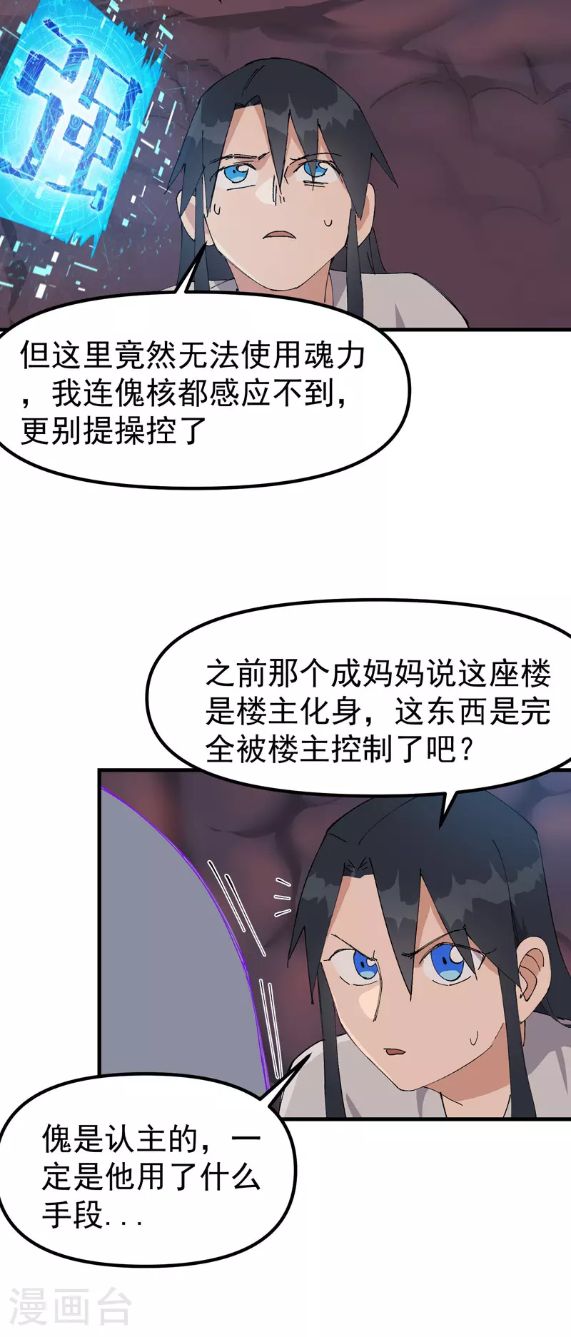 最强内卷系统txt漫画,第128话 符文2图