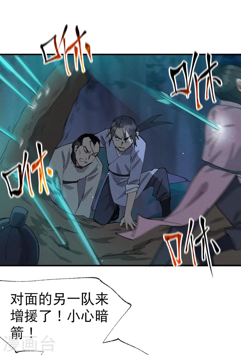 最强内卷系统txt漫画,第69话 射杀1图