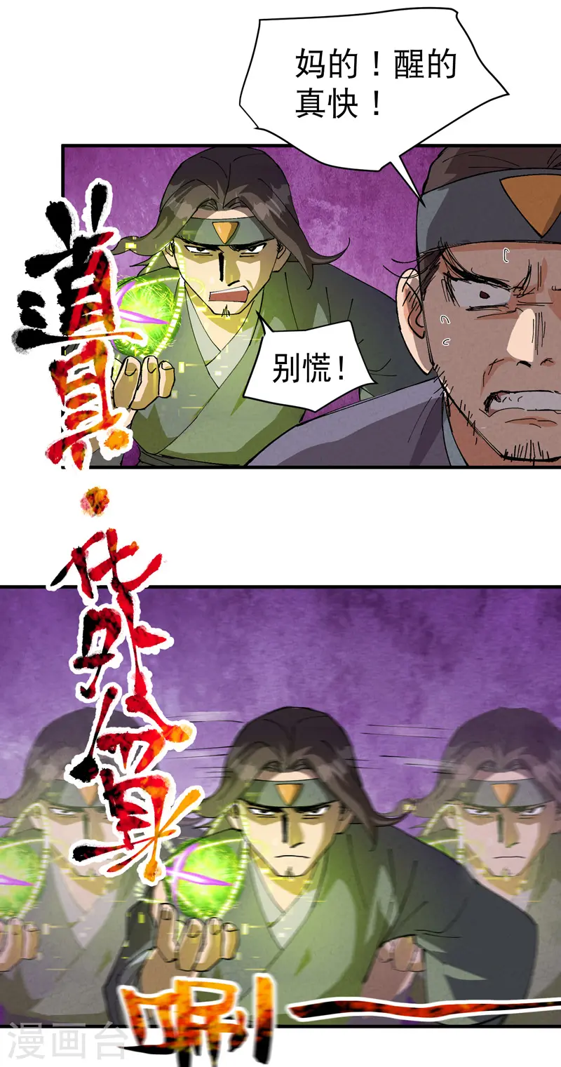 最强内卷系统txt漫画,第92话 胡之哀伤1图