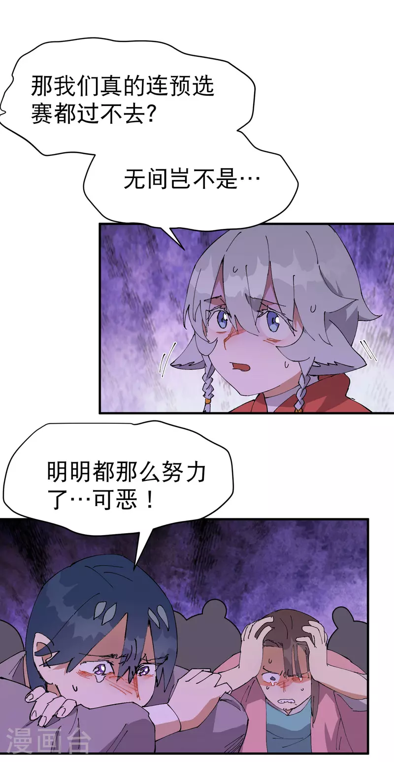 最强内卷系统txt漫画,第116话 晋级啦！1图