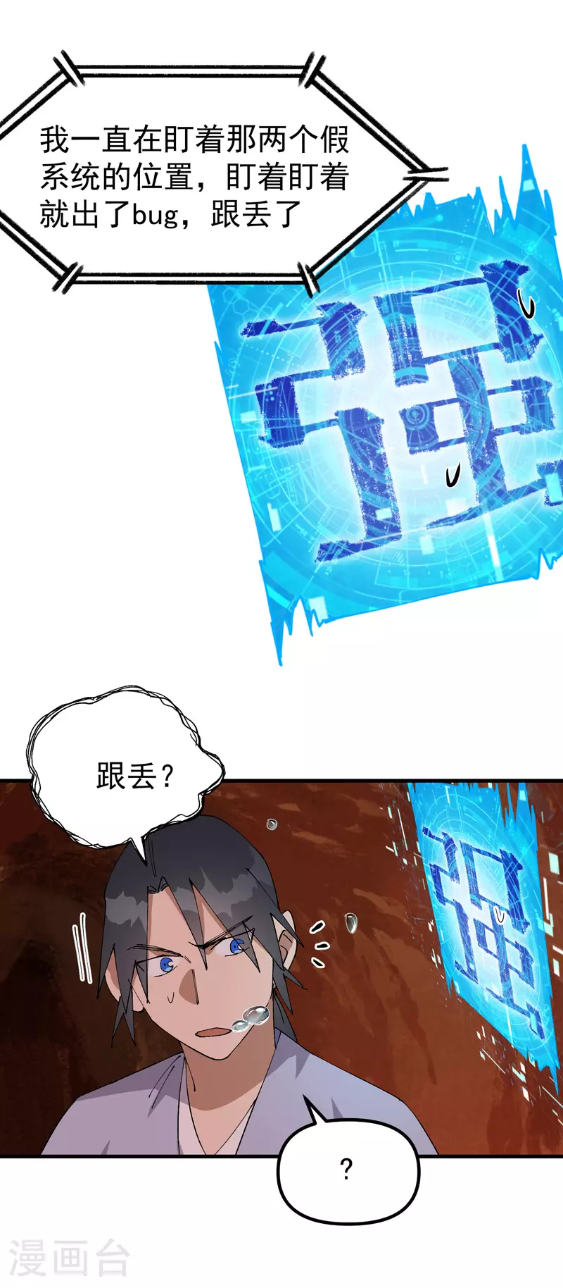 最强内卷系统txt漫画,第152话 追踪2图