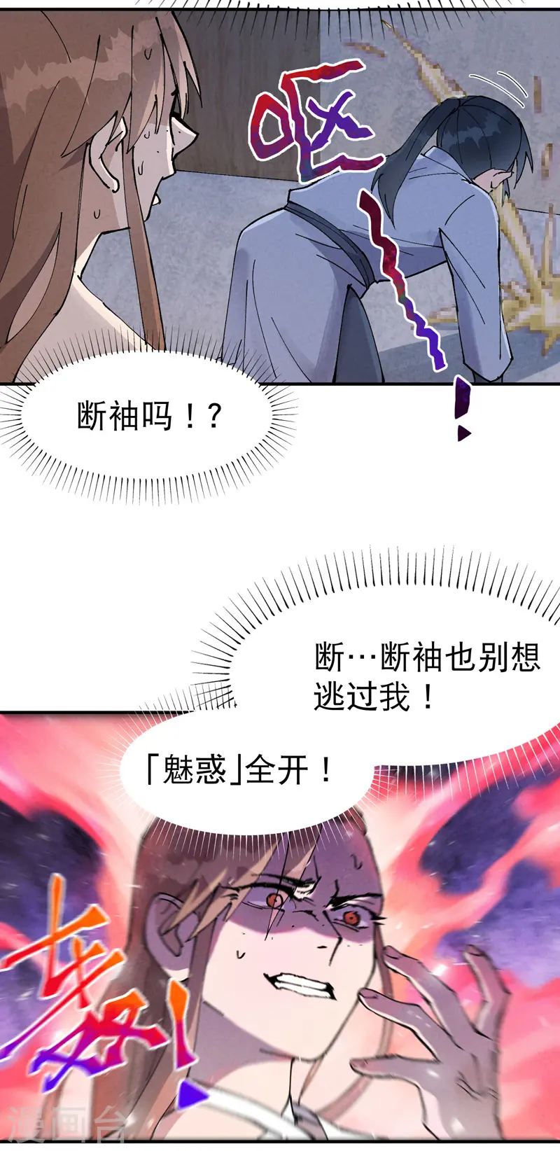 最强内卷系统txt漫画,第27话 修罗场？2图