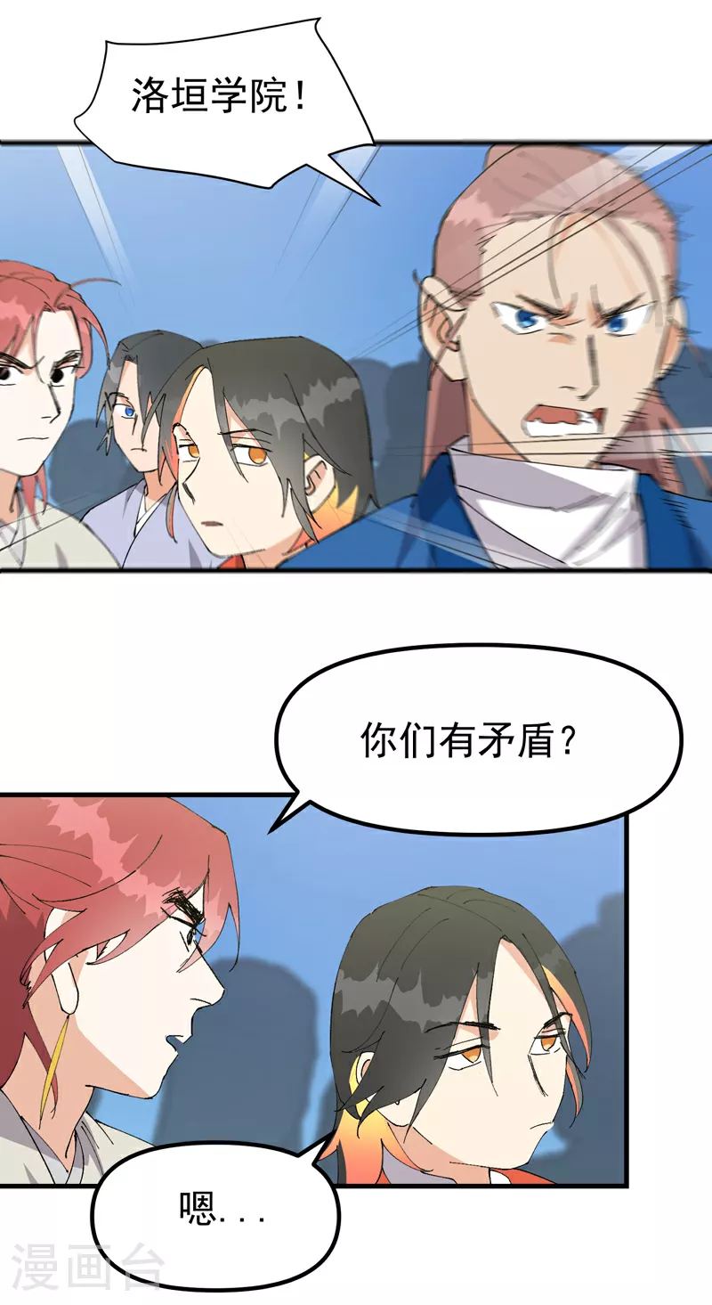 最强内卷系统txt漫画,第139话 天仙洞2图