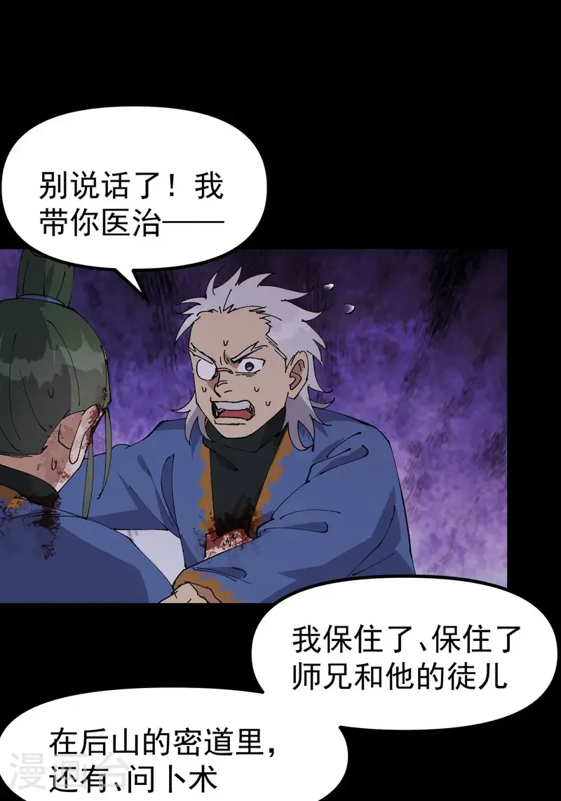 最强内卷系统txt漫画,第196话 交代2图