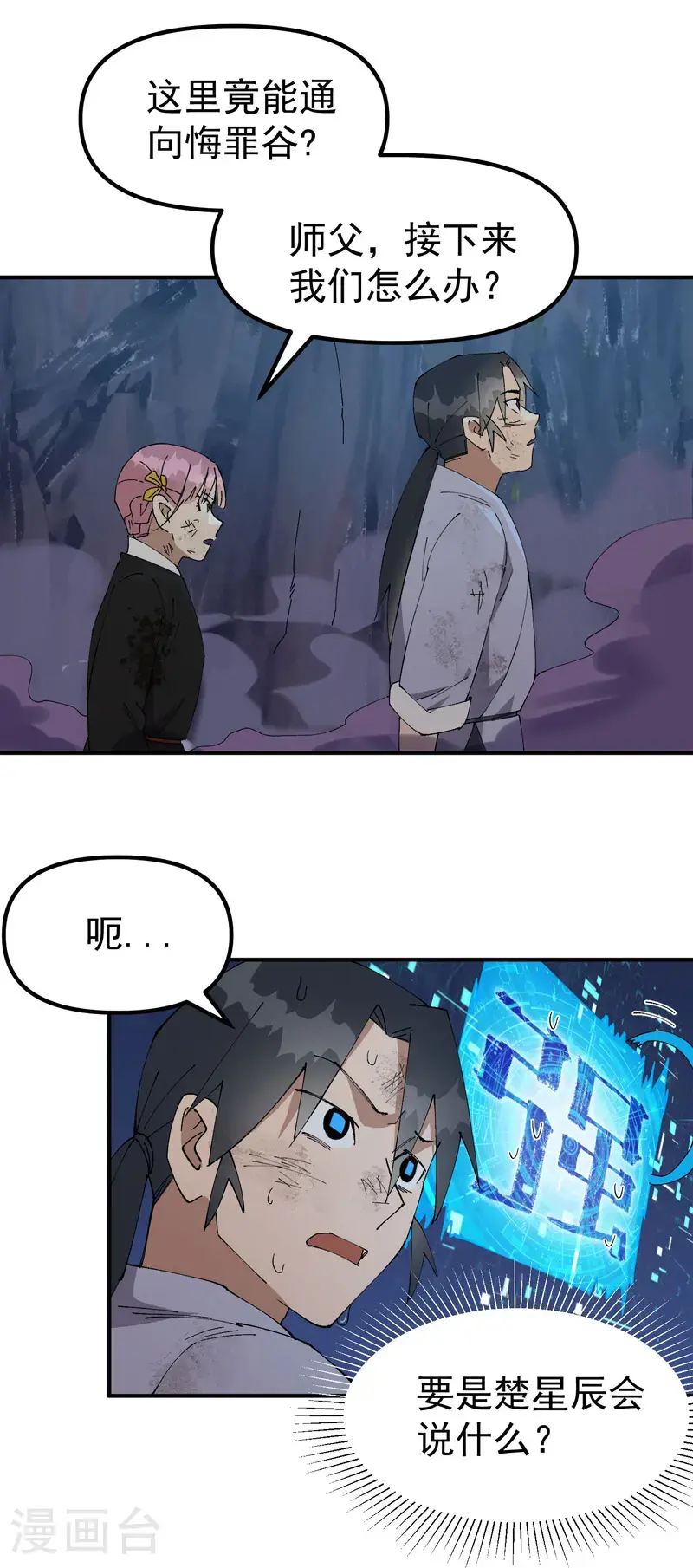 最强内卷系统txt漫画,第166话 异样2图